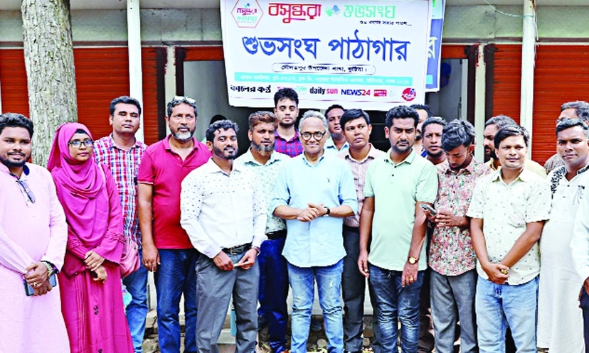 আলো ছড়াচ্ছে বসুন্ধরা শুভসংঘ পাঠাগার